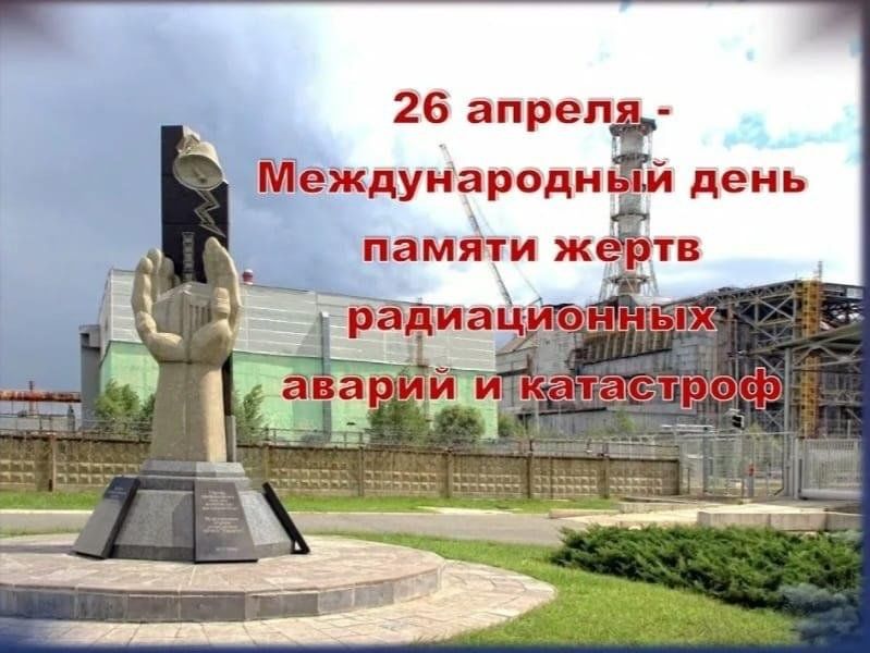 «Вечное эхо Чернобыля».