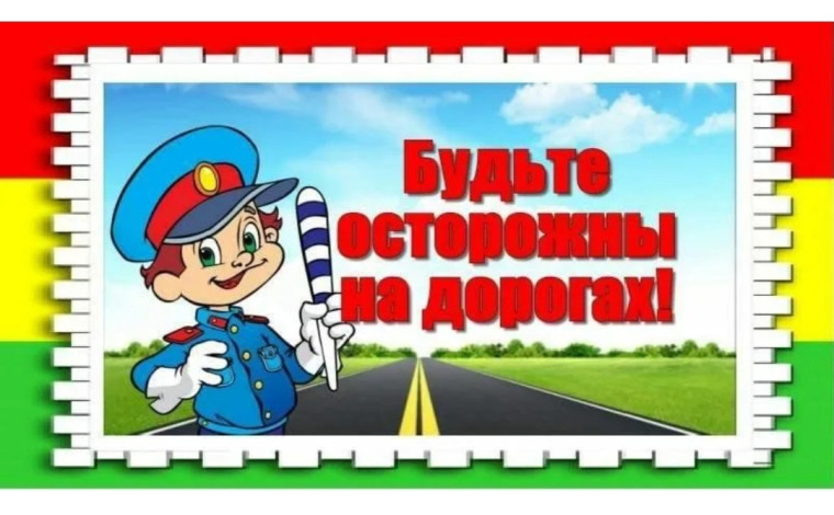 Памятка школьнику БЕЗОПАСНОСТЬ НА ДОРОГЕ.