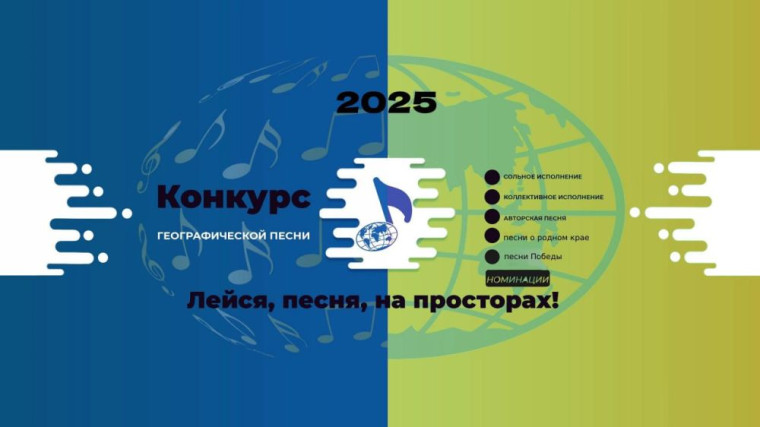 Конкурс "Лейся песня на просторах 2025".